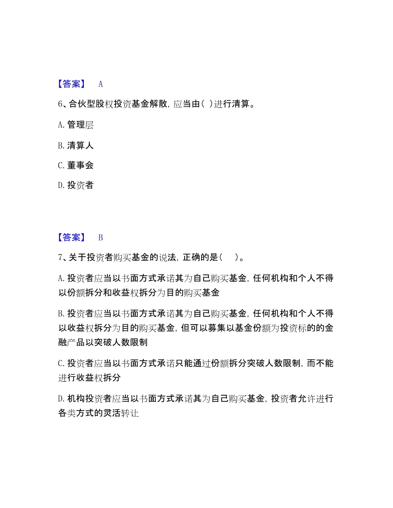 基金从业资格证之私募股权投资基金基础知识押题练习B卷题库带答案